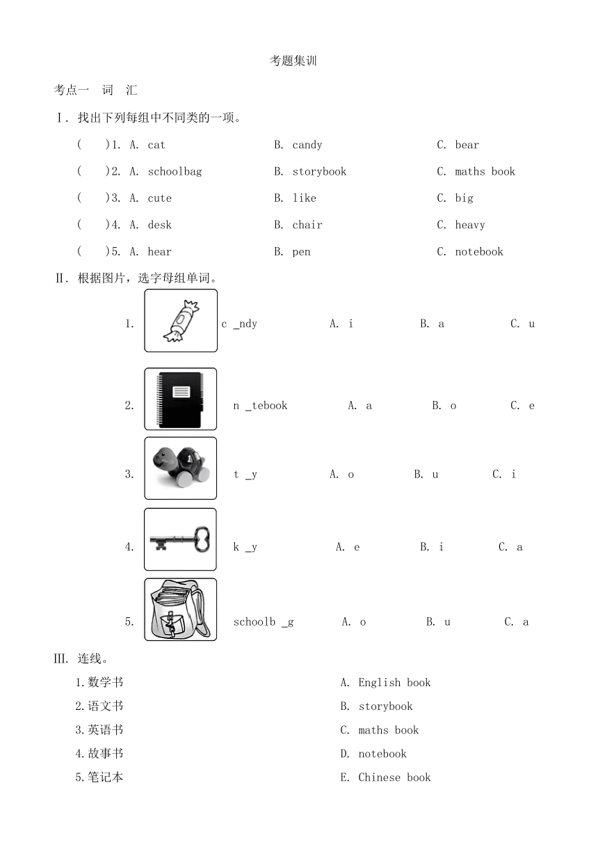 Unit 2 My schoolbag考点梳理集训卷（含答案）