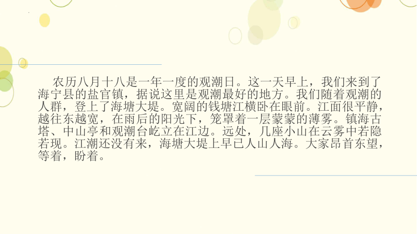 1《观潮》  课件(共21张PPT)