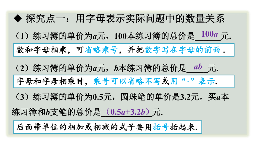 3.1 字母表示数 课件 (共18张PPT) 2023-2024学年北师大版数学七年级上册