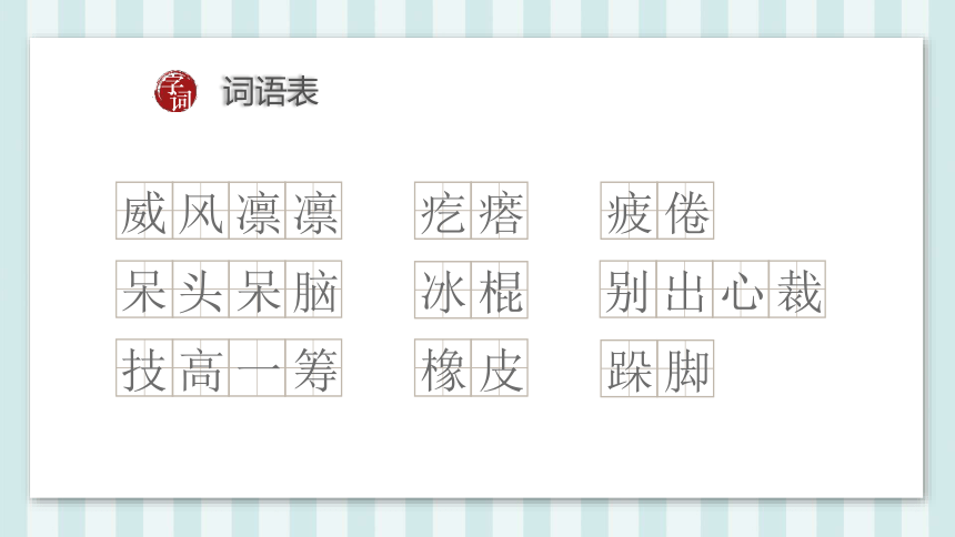 10 竹节人 课件