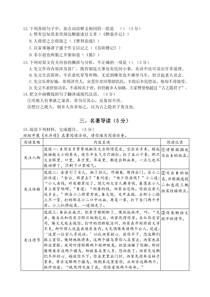 湖北省随州市外国语学校2023-2024学年九年级上学期第二次段考语文试题（含答案）
