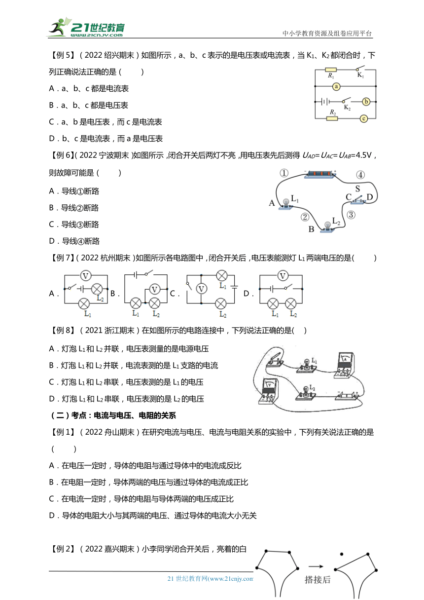 浙教版初中科学八上复习讲义——第14电压与欧姆定律（学生版+答案附后）