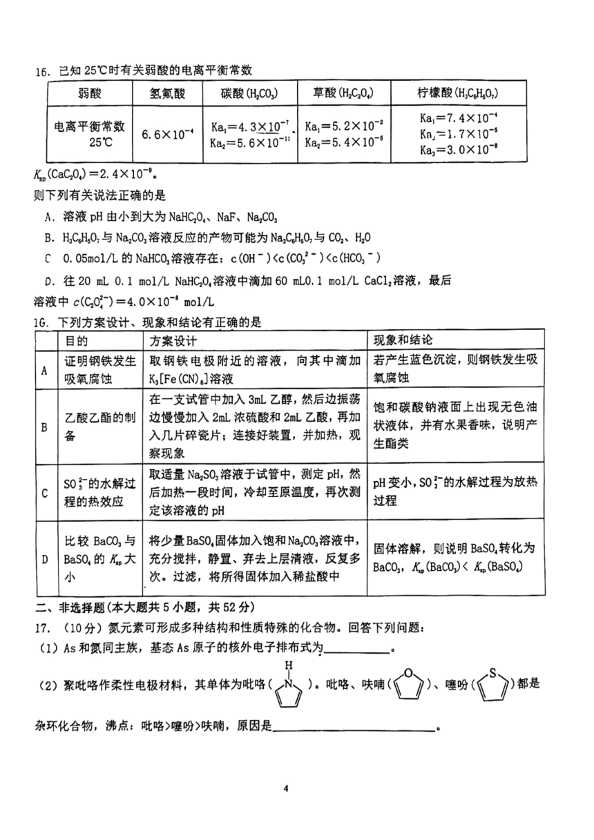 2024届浙江省瑞安市重点中学高三上学期12月首考适应性考试化学试题（PDF含答案）