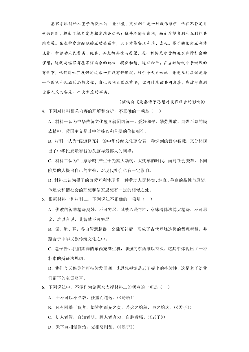 6.1《老子》四章练习（含答案）统编版高中语文选择性必修上册