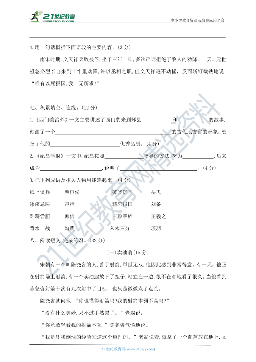 部编版四年级上册语文第八单元测试卷B    含答案