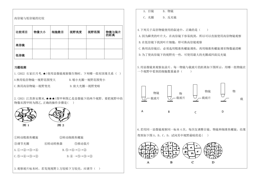 1.2显微镜使用导学案2023-2024学年高一上学期生物人教版必修1