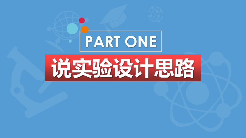 苏教版五年级上册科学《自制潜望镜》说课（课件）(共23张PPT+视频)