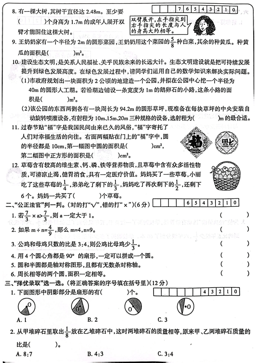 河南省周口市西华县青华中英文学校2023-2024学年六年级上学期12月月考数学试题（图片版，无答案）