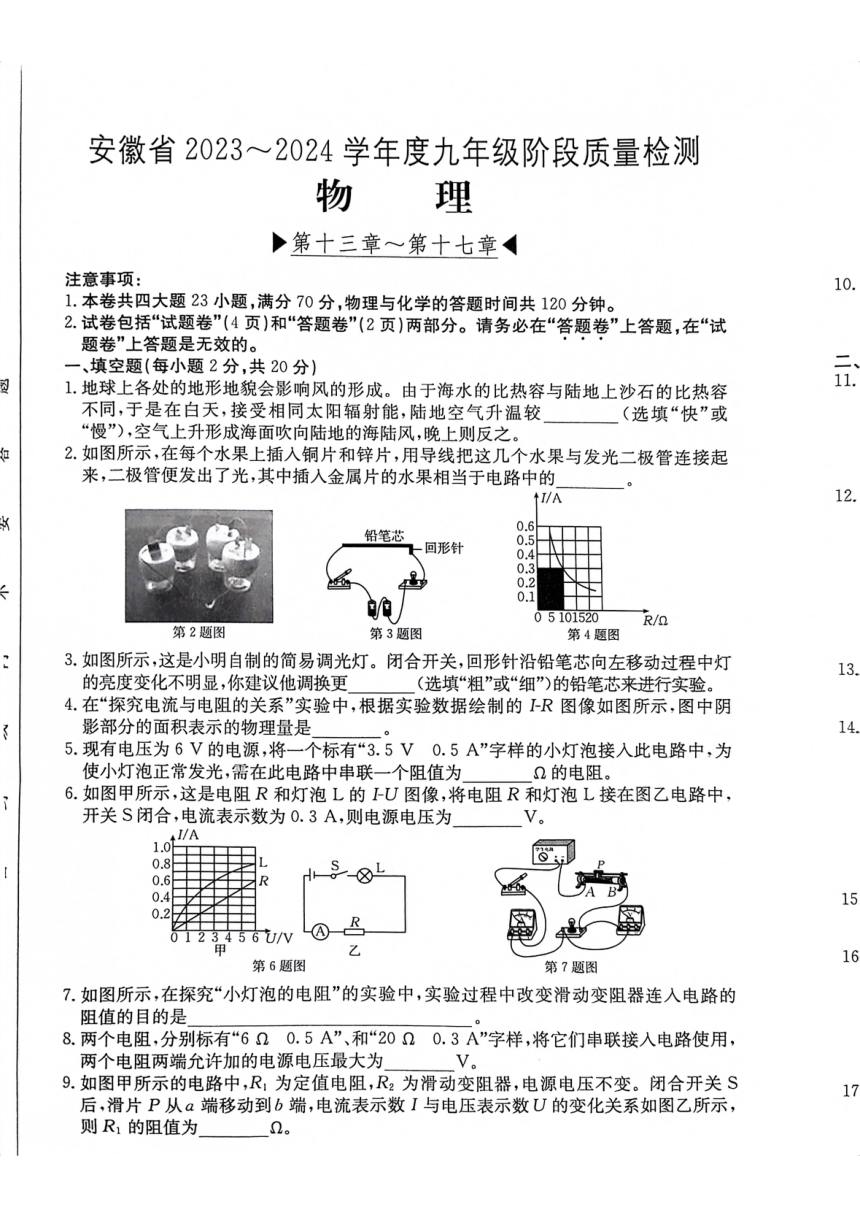 2023-2024学年安徽省阜阳市太和县九年级（上）月考物理试卷（12月份）（图片版无答案）