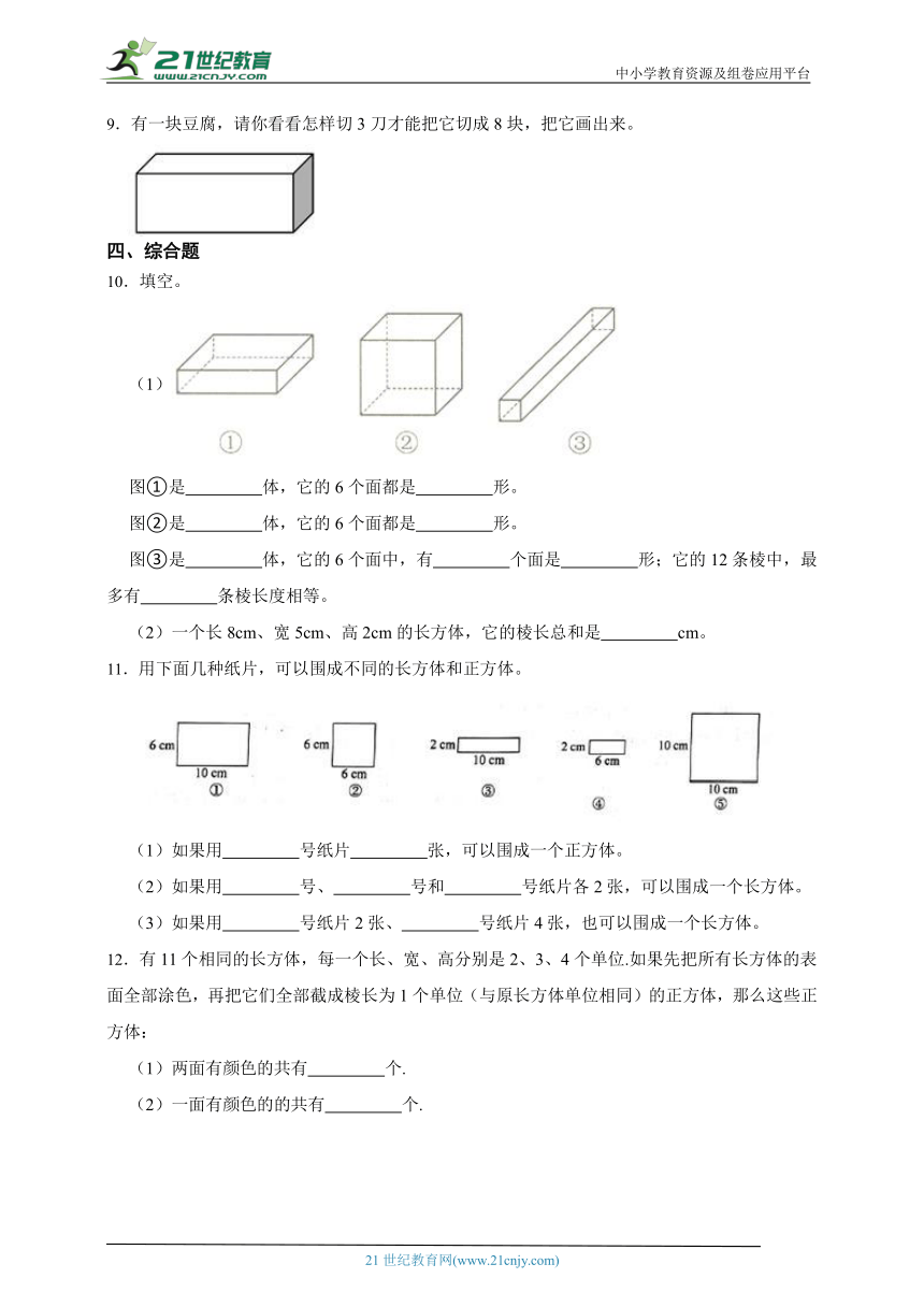 人教版数学五年级下册寒假预习培优作业 长方体和正方体的认识（含解析）