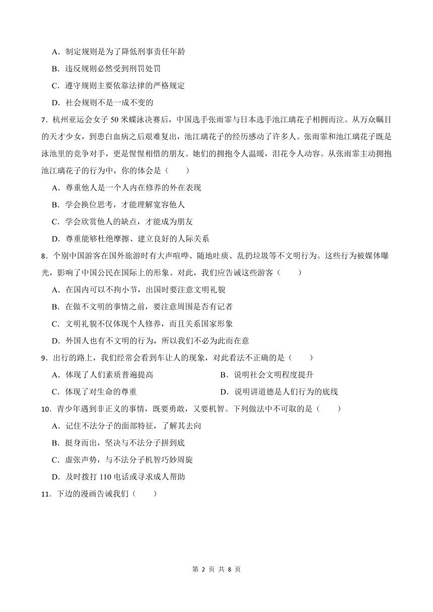 甘肃省武威市凉州区2023-2024学年第一学期八年级道德与法治期末模拟试卷5（含答案）