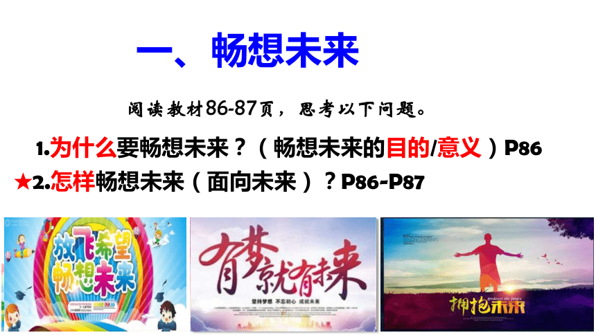 7.2 走向未来 课件(共11张PPT)