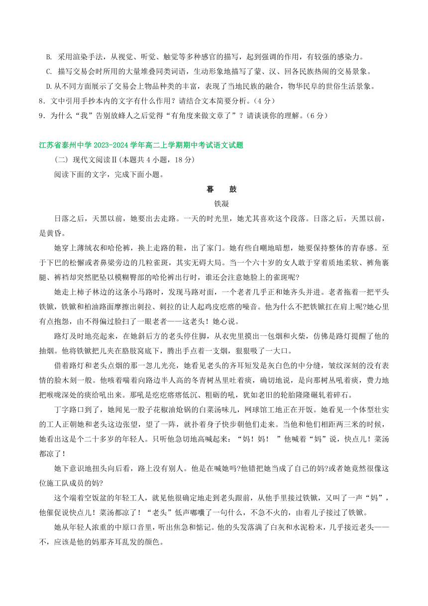 江苏部分地区2023-2024学年上学期高二11月语文期中试卷汇编：文学类文本阅读（含答案）