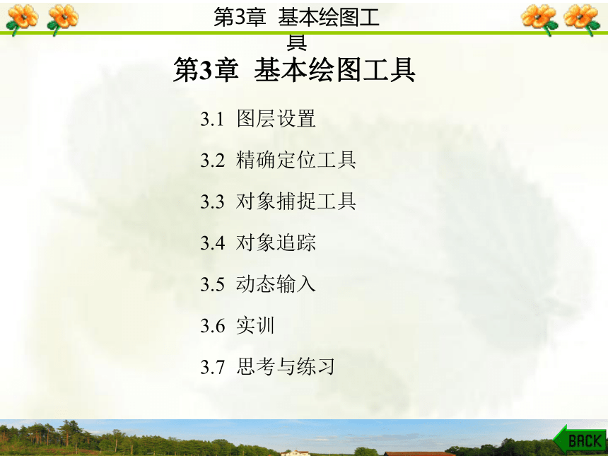 3.1  图 层 设 置  课件(共28张PPT)- 《AutoCAD 2006计算机绘图实训教程》同步教学（西安科大·2009）