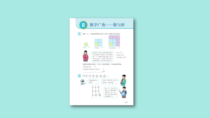 (2023新插图)人教六年级数学上册 8 数与形（第2课时）课件(共30张PPT)