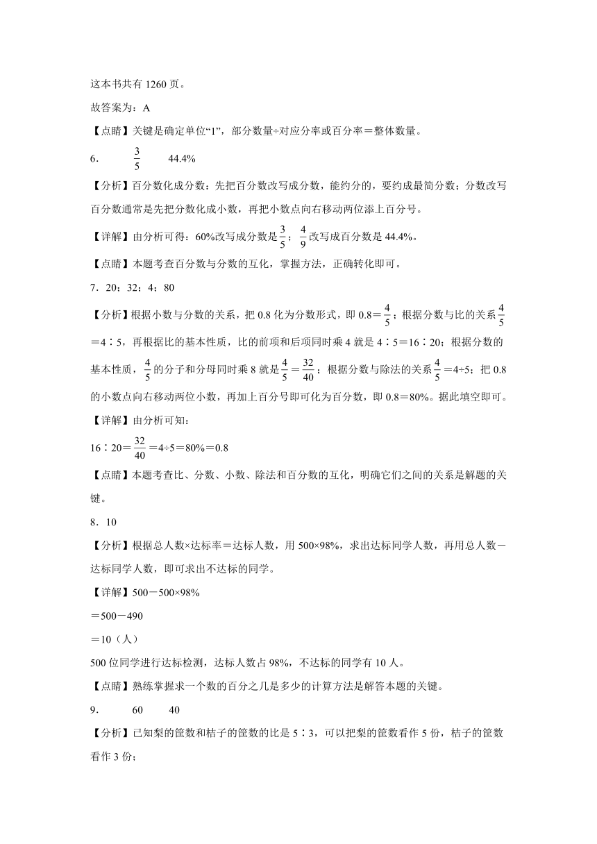 23年秋第六单元《百分数》同步练习（含解析）六年级上册数学人教版