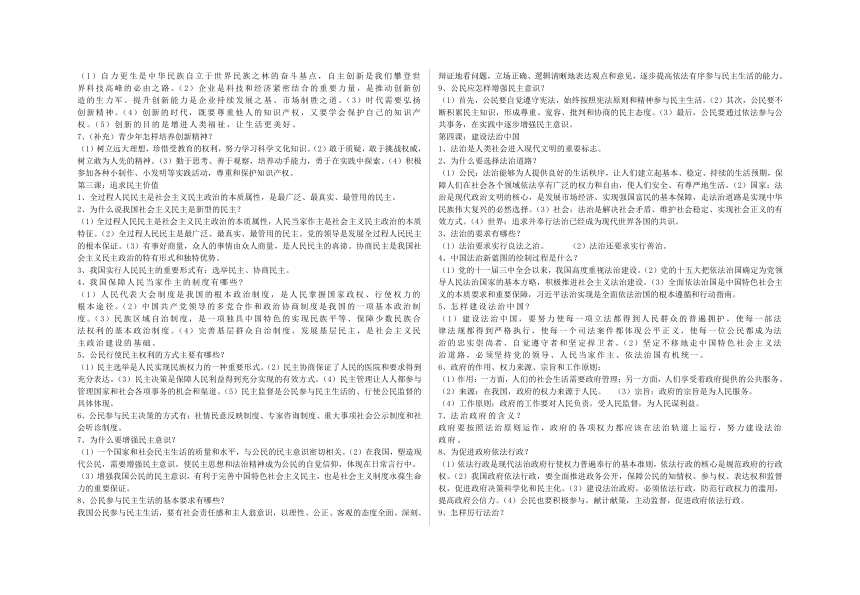 知识提纲  -2023-2024学年统编版道德与法治九年级上册