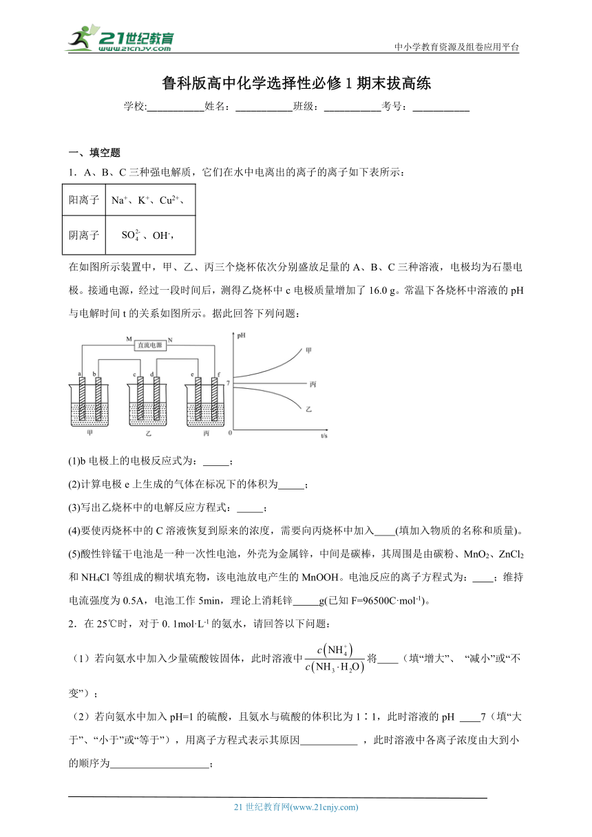 鲁科版高中化学选择性必修1期末拔高练（含答案）