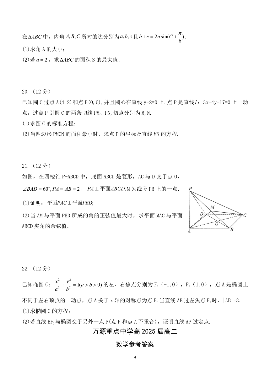 四川省达州市万源市重点中学2023-2024学年高二上学期11月期中考试数学试题（含答案）