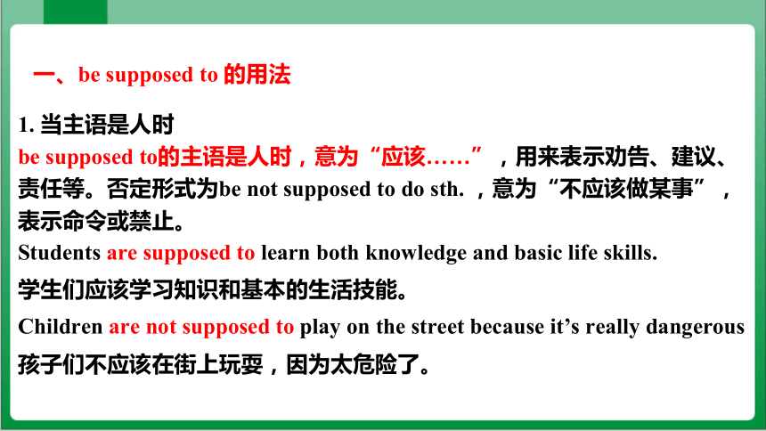 Unit 10 SectionA GrammarFocus~4c 课件+内嵌视频【新目标九年级Unit 10 You're supposed to shake hands】