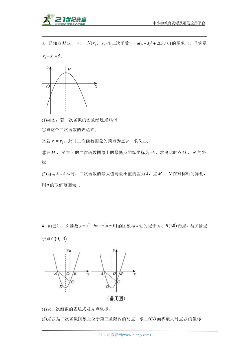 人教版九年级年级上册数学期末 二次函数压轴题专题训练（含解析）