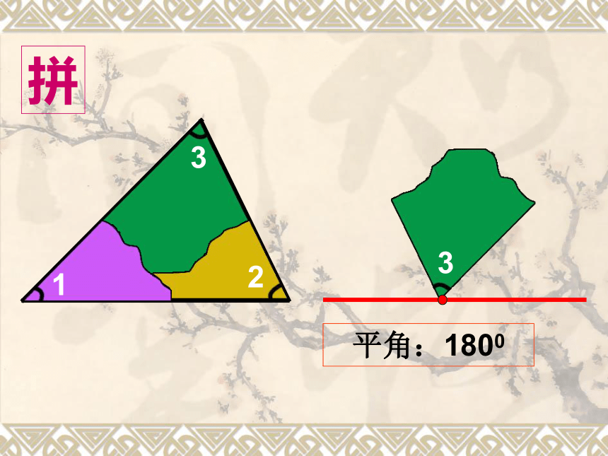 北师大版四年级下册数学 第二单元  三角形内角和 课件(共22张PPT)