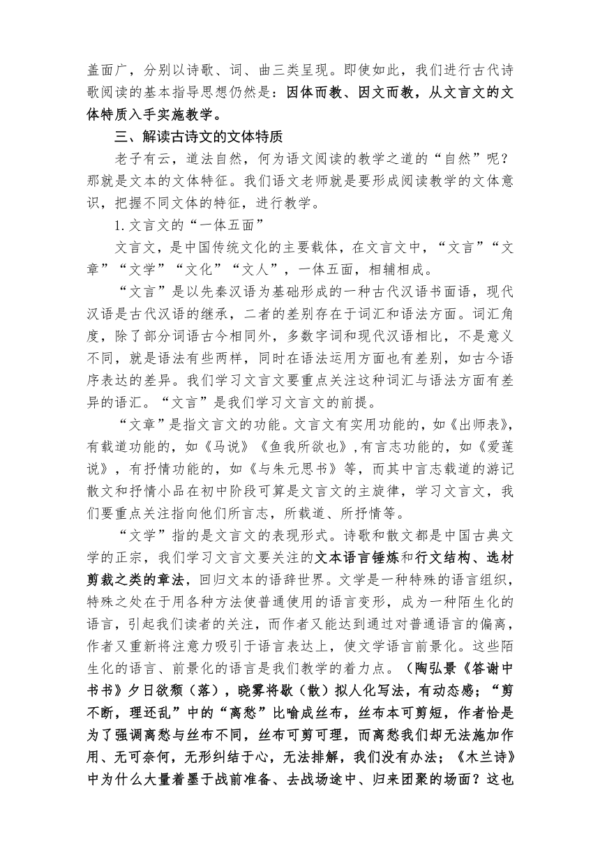 初中语文讲座：言文并重，情意共振——基于文体特质的初中古诗文教学 素材