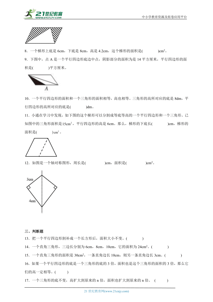 第4单元多边形的面积易错题单元测试（含答案）数学五年级上册北师大版