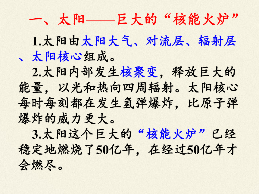 人教版九年级全一册 物理 课件 22.3太阳能(22张ppt)