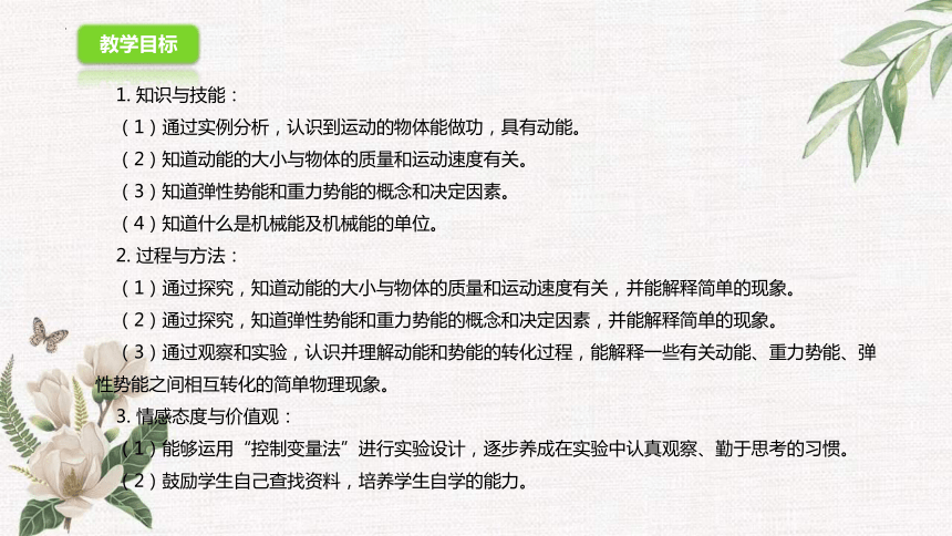 12.1动能势能机械能课件(共19张PPT)2023-2024学年苏科版物理九年级上册