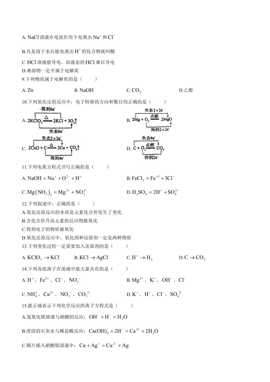 广东省重点中学越秀学校2023-2024学年高一上学期期中考试化学试题（含答案）