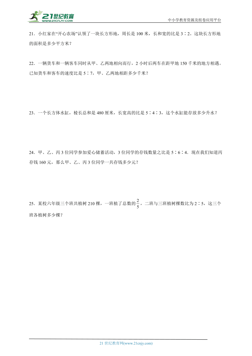 第6单元比的认识高频考点检测卷（综合训练）数学六年级上册北师大版（含解析）