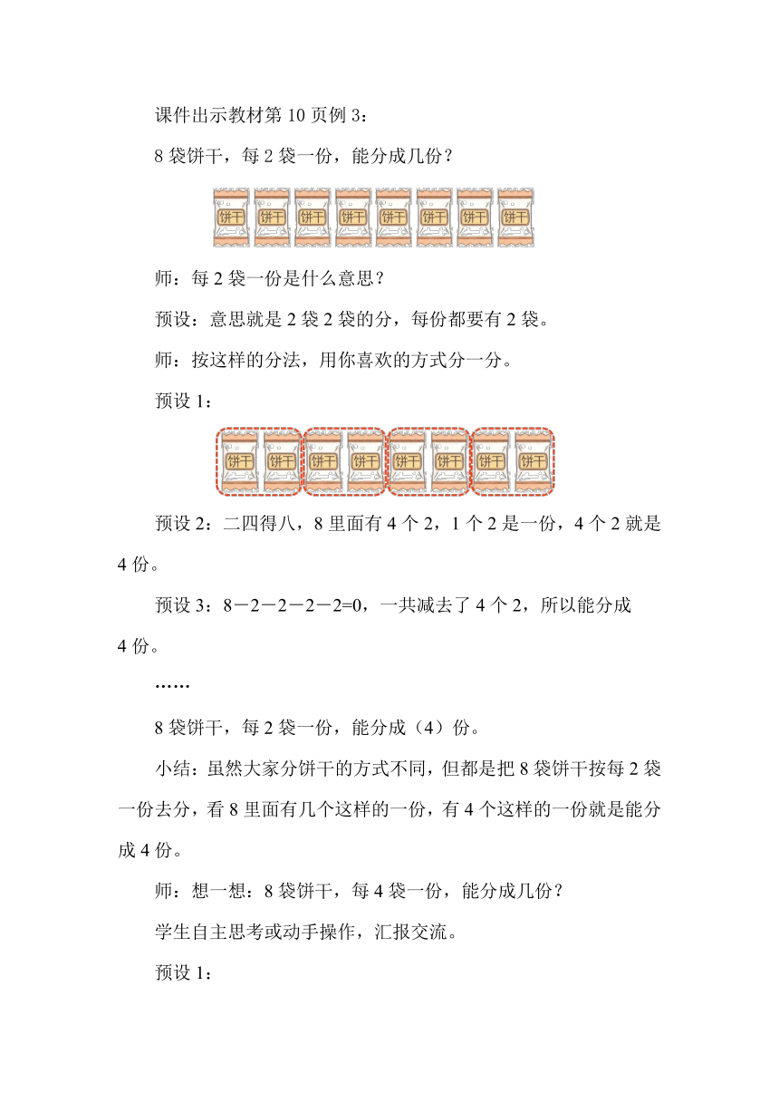 2.3  平均分（3）（教案）人教版数学二年级下册