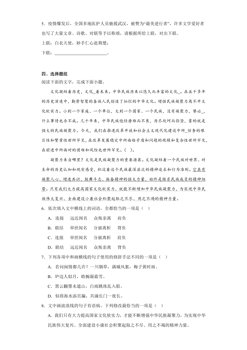 4.《 在民族复兴的历史丰碑上——2020中国抗疫记》同步练习（含答案）2023-2024学年统编版高中语文选择性必修上册