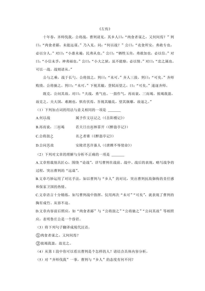 部编版九年级下册《第六单元》2023年单元测试卷（含解析）