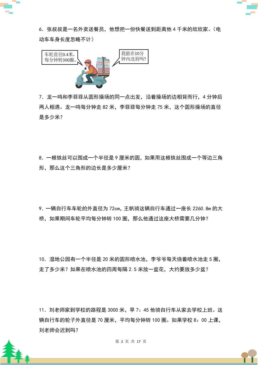 人教版六年级数学上册考点突破 第五单元：圆周长的实际应用“提高型”专项练习（原卷版+解析版）