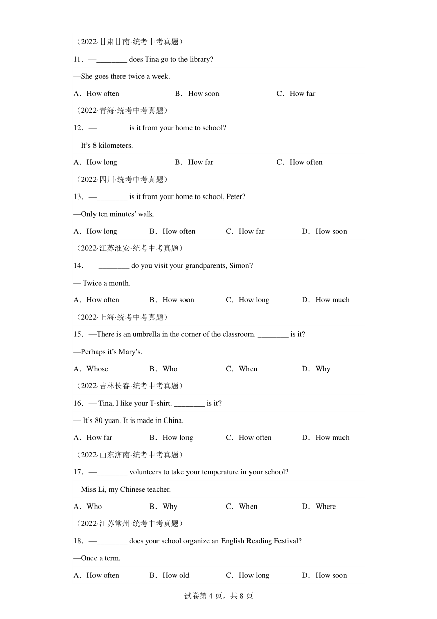 第12讲特殊疑问句和选择疑问句暑假练习（含解析）外研版八年级英语