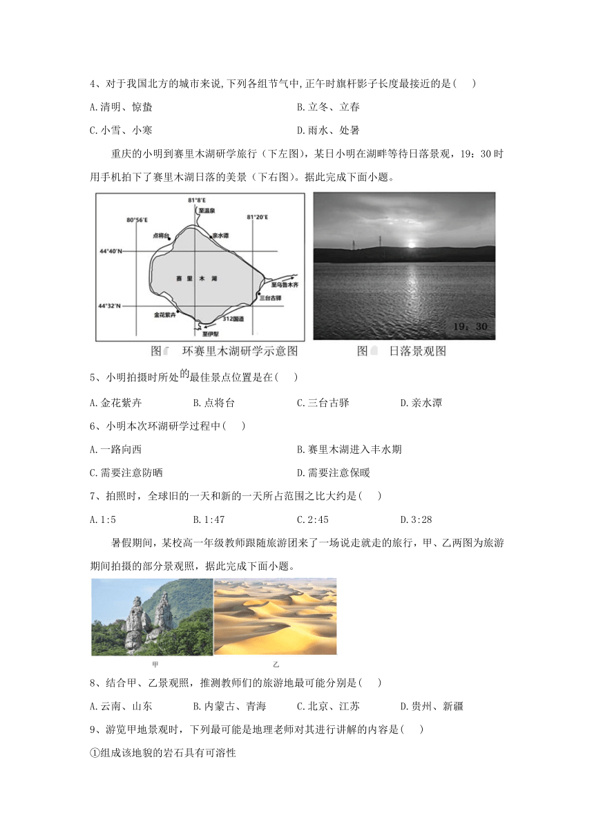 四川省眉山市彭山区第一中学2023-2024学年高二上学期12月月考地理试题（含答案）