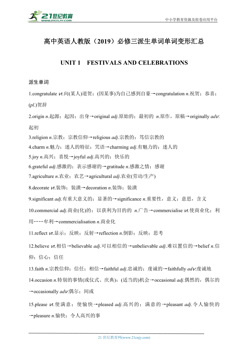 高中英语人教版（2019）必修三派生单词单词变形汇总