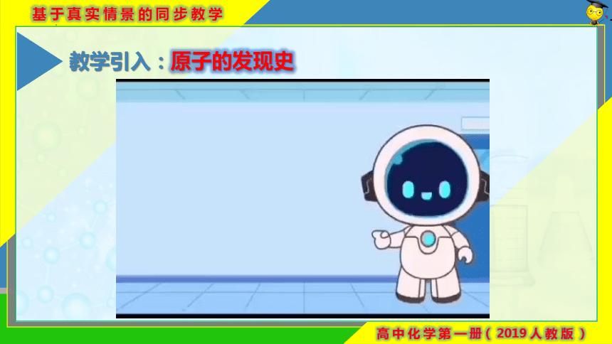 4.1.1原子结构与核素(共25张PPT)2023-2024学年高一化学课件（人教版必修第一册）