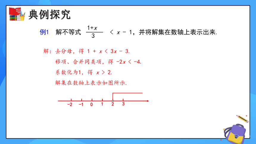 2.4 一元一次不等式（第2课时）同步课件(共14张PPT)