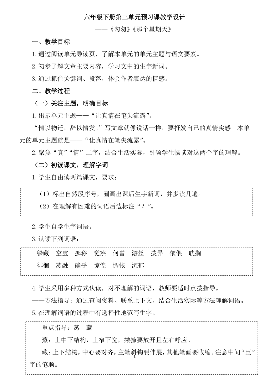 六年级下册第三单元预习课教学设计