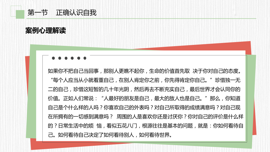 第二章　认识自我 悦纳自我 课件(共31张PPT) 《大学生心理健康教育（第二版）》（高教版）