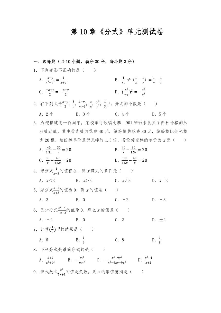 苏科版八年级数学下册试题 第10章《分式》单元测试卷（含答案）