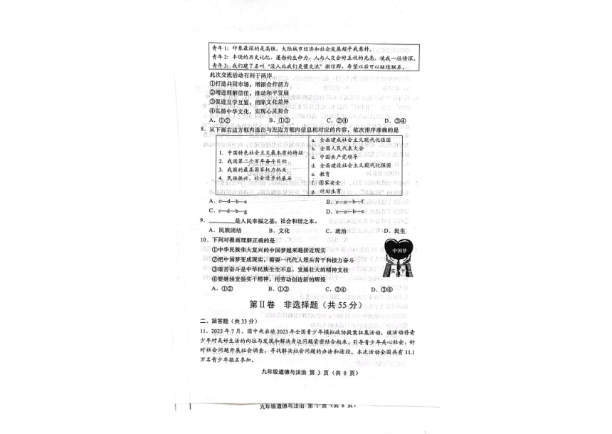 山西省临汾市洪洞县洪洞县第二中学校2023-—2024学年九年级上学期12月月考道德与法治、历史试题（PDF版无答案）