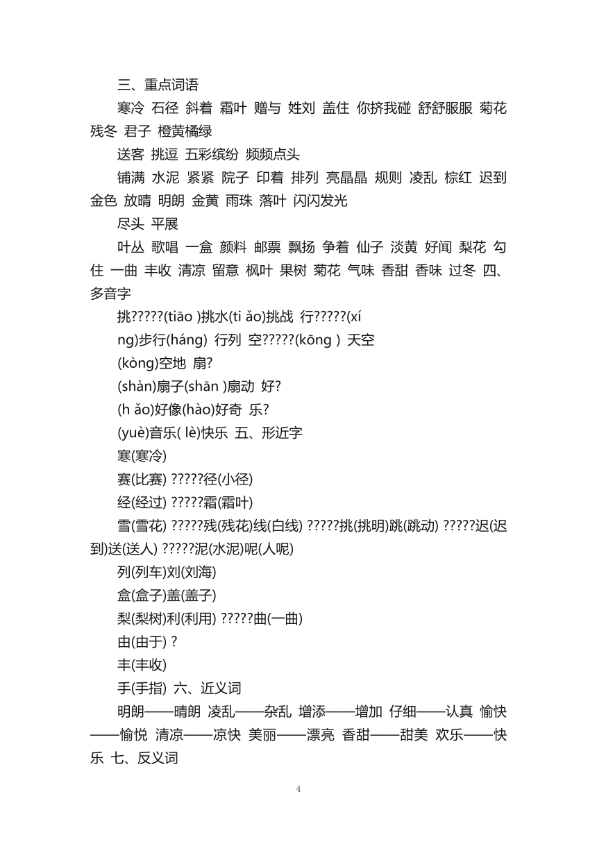 部部编版三年级上册语文全册单元期末复习基础知识