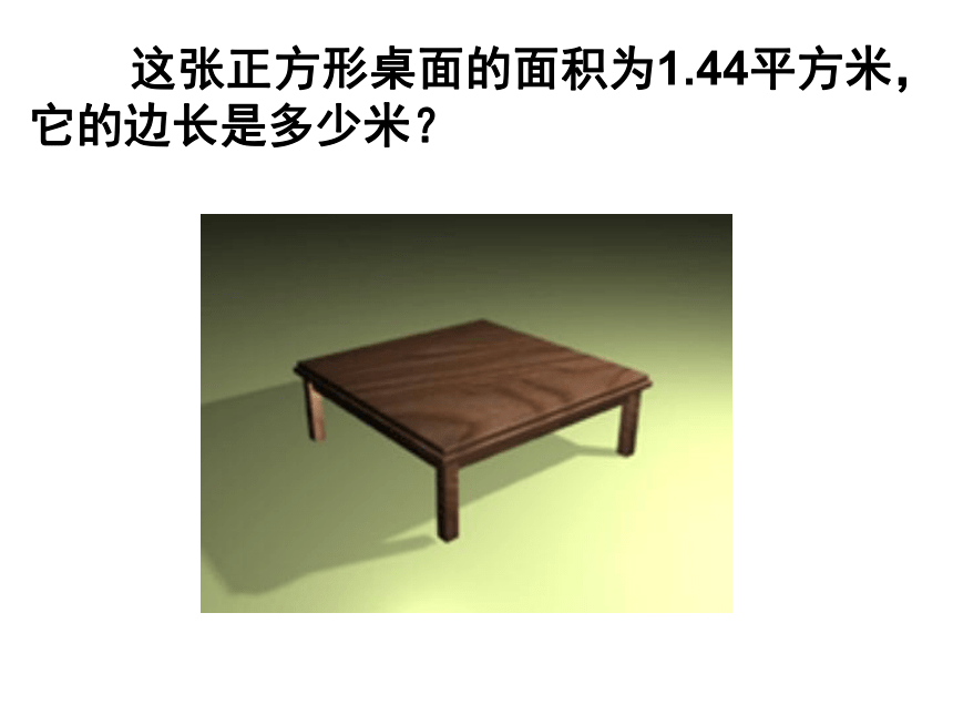 浙教版数学七年级上册3.1平方根 课件(共30张PPT)