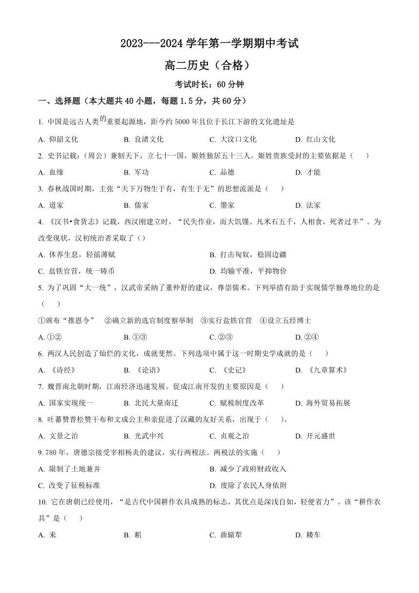 福建省厦门市湖滨名校2023-2024学年高二上学期期中历史试题（含解析）