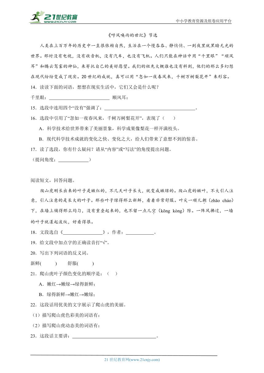 统编版语文四年级上册期末专项攻略：课内阅读（一）（含答案）