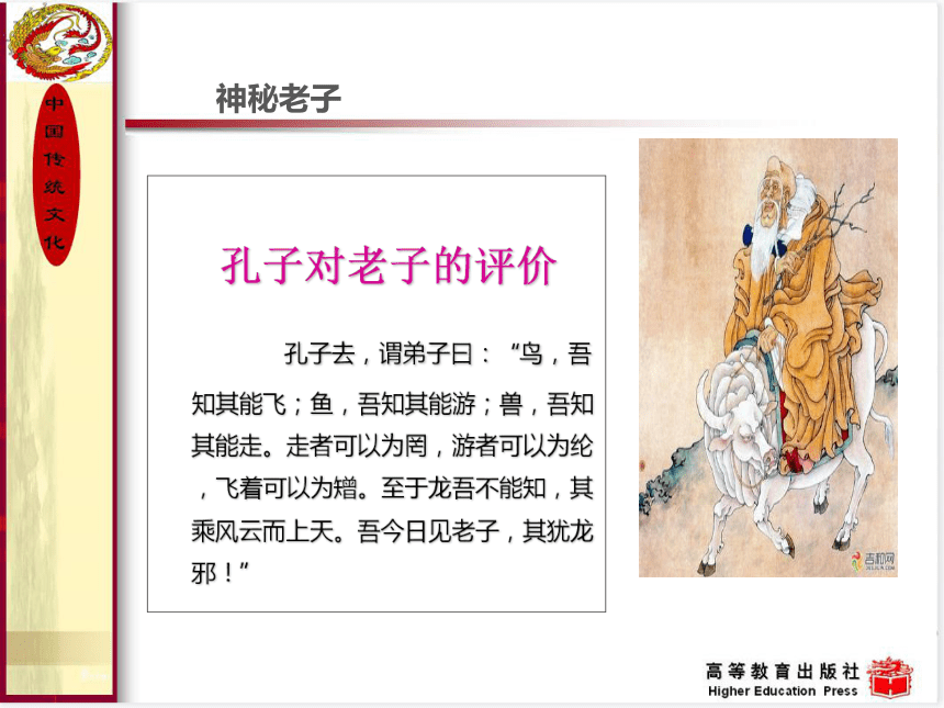 3.老子 课件(共26张PPT) 《中国传统文化（第三版）》（高教版）